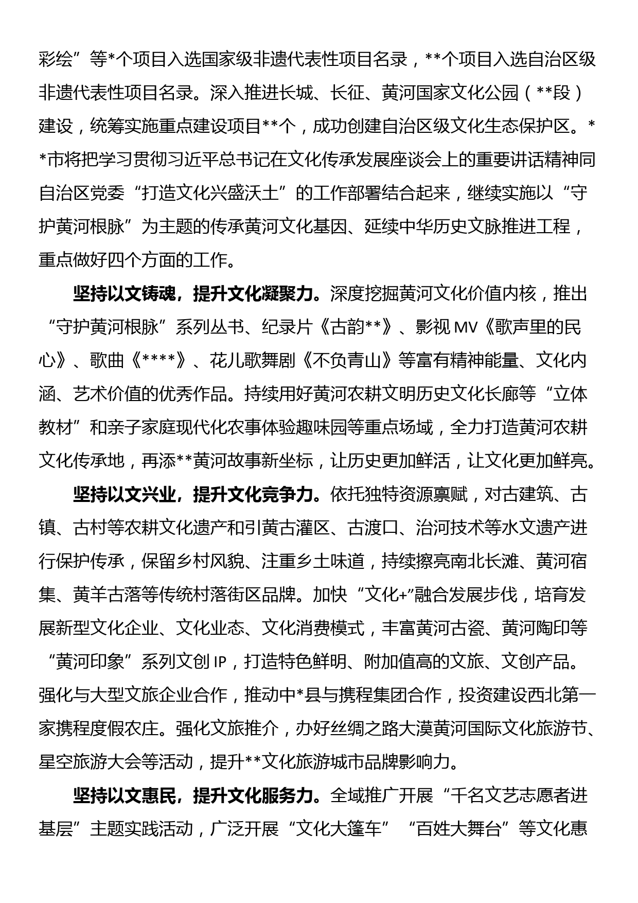 在全省黄河文化传承发展工作座谈会上的汇报发言材料_第2页