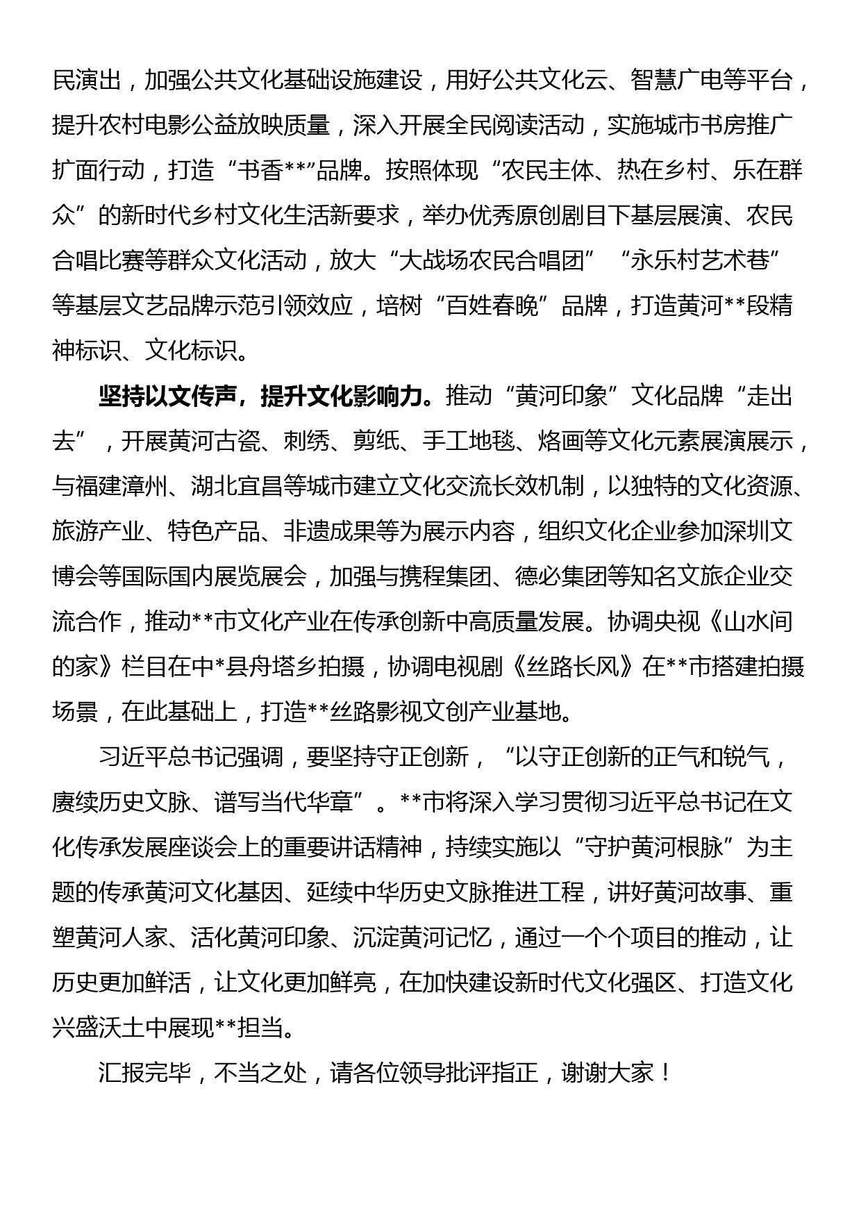 在全省黄河文化传承发展工作座谈会上的汇报发言材料_第3页