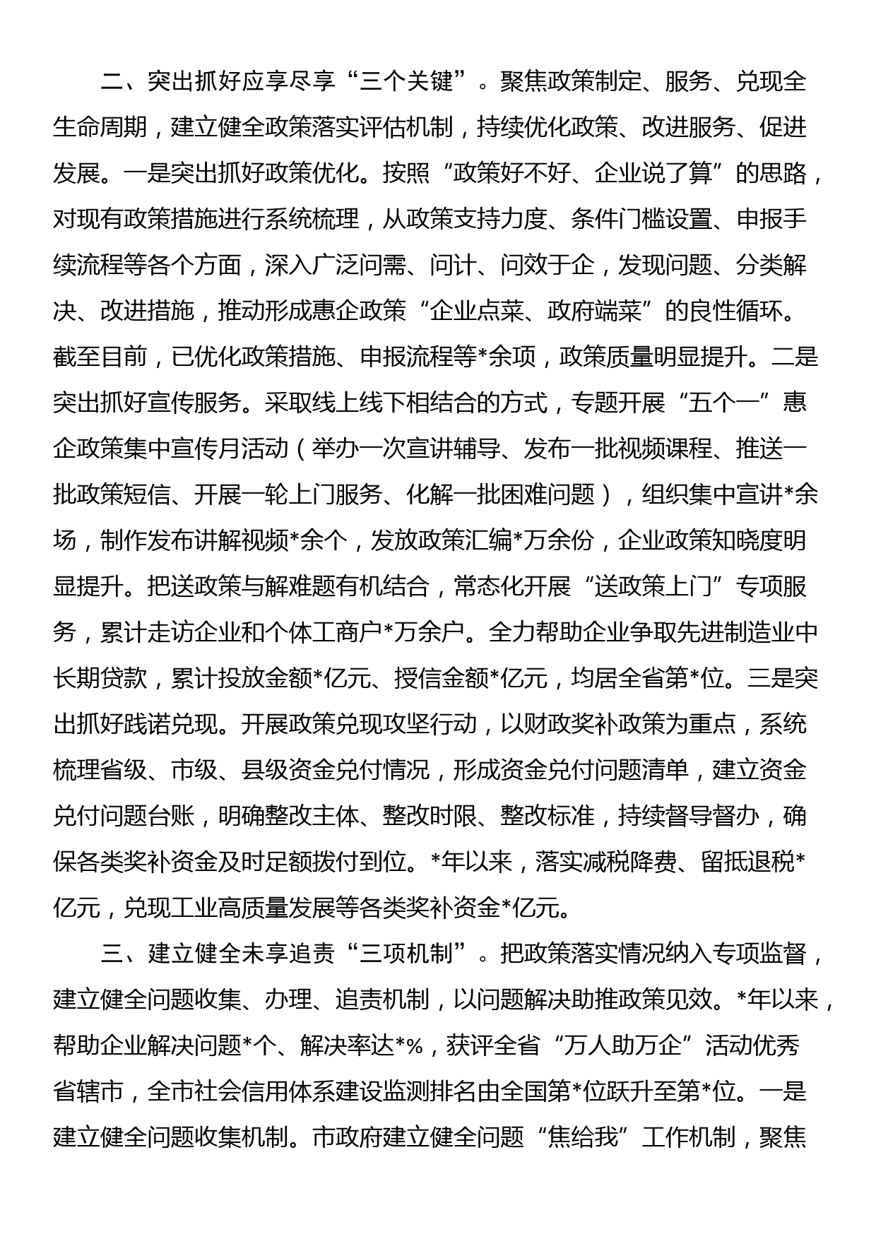 在全省惠企政策兑现工作推进会上的汇报发言_第2页