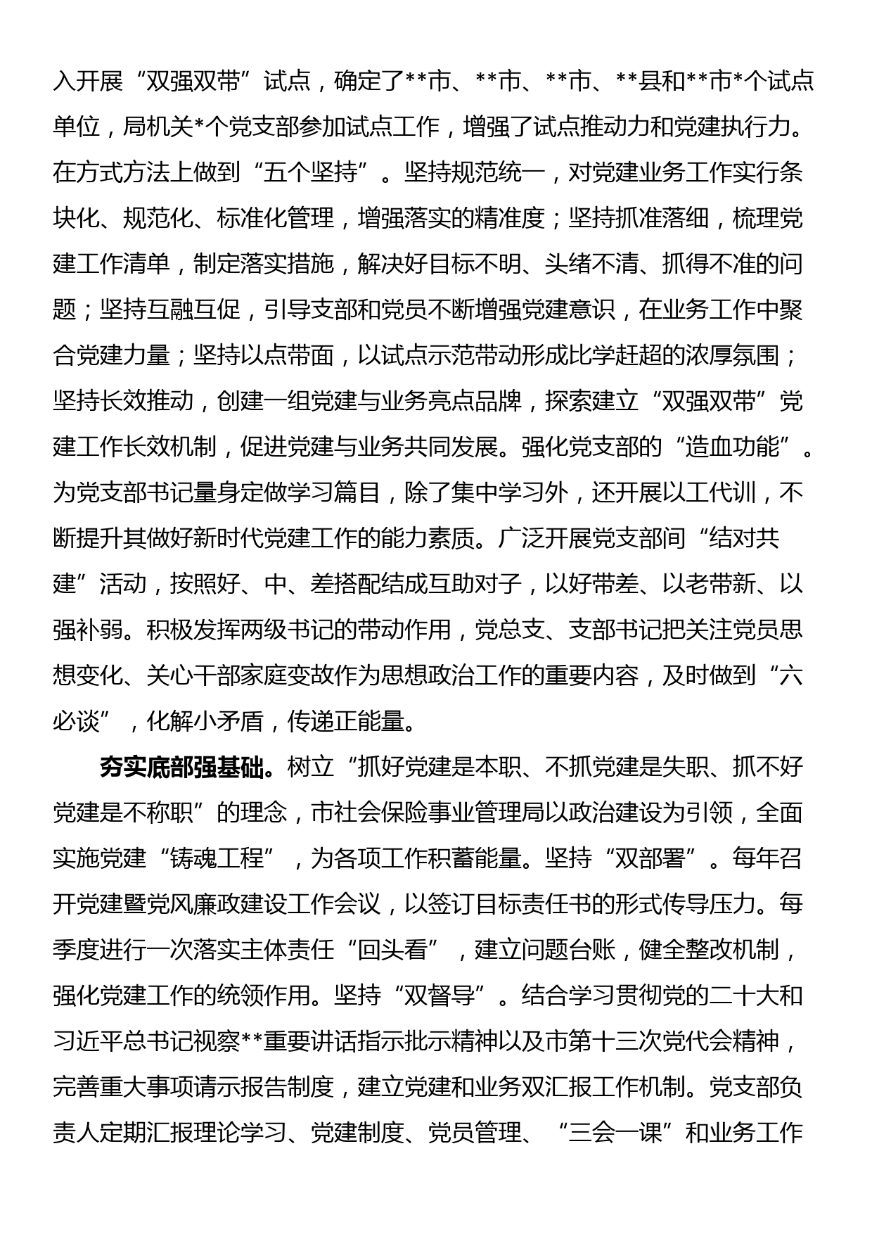 在全市机关基层党建工作推进会上的汇报发言_第3页