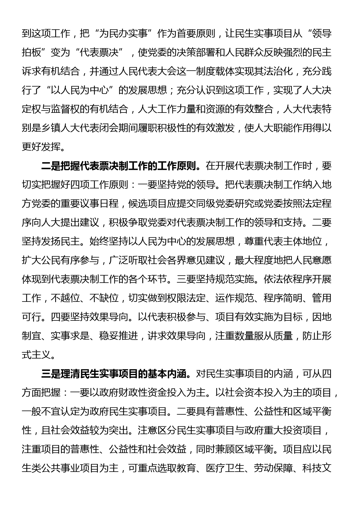 在全市人大代表工作座谈会上的讲话_第3页