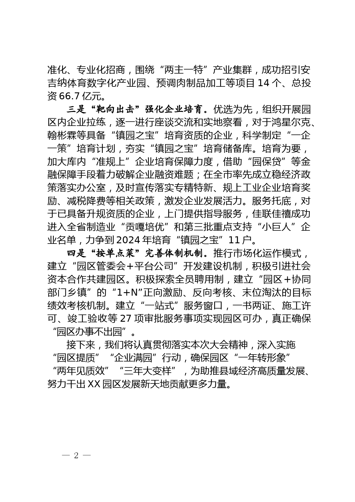 工业园区高质量发展发言材料_第2页