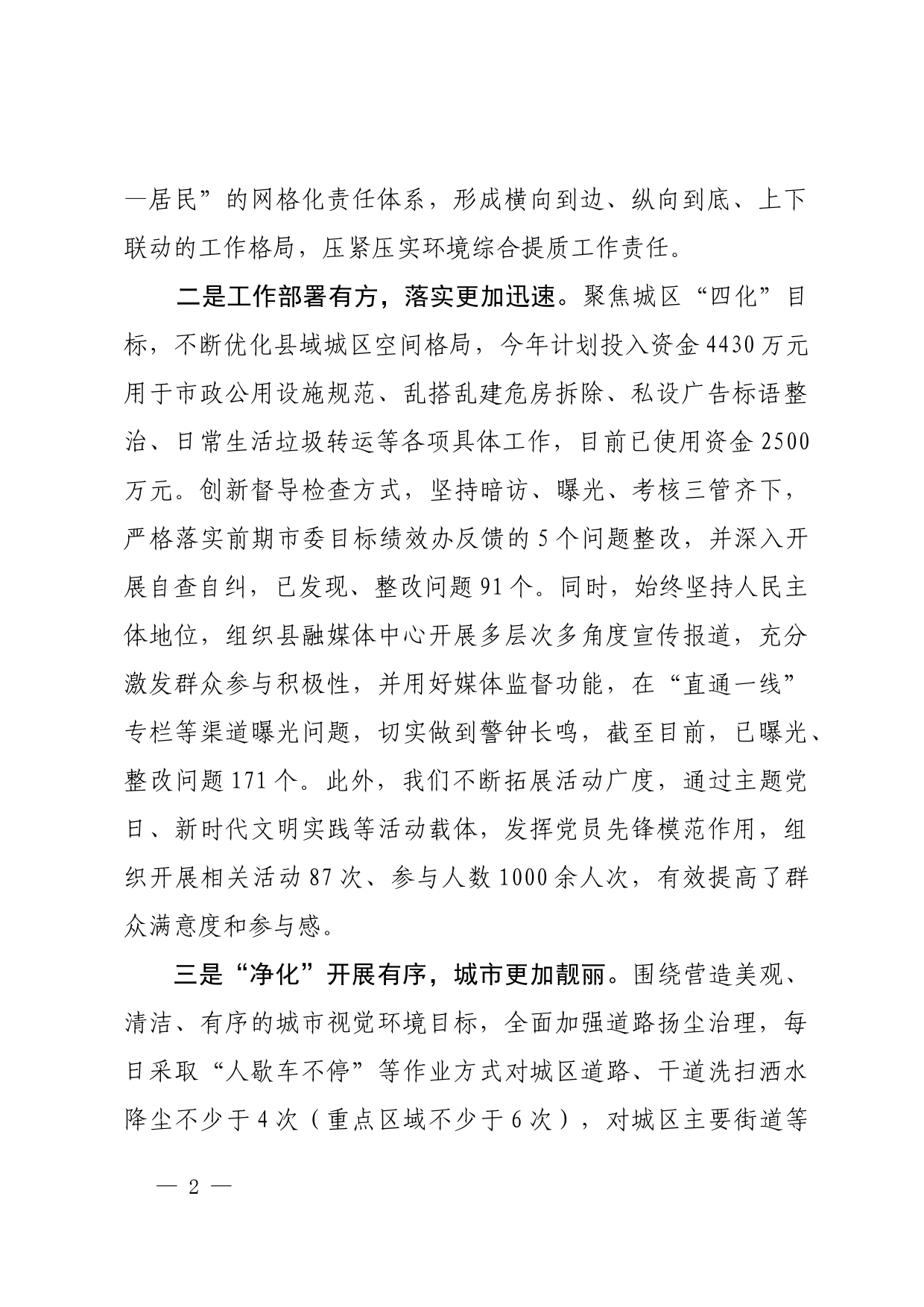 关于县城环境综合提质工作情况的报告_第2页