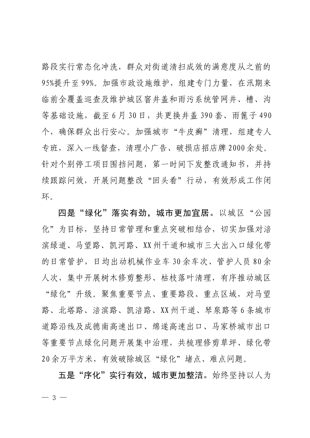 关于县城环境综合提质工作情况的报告_第3页