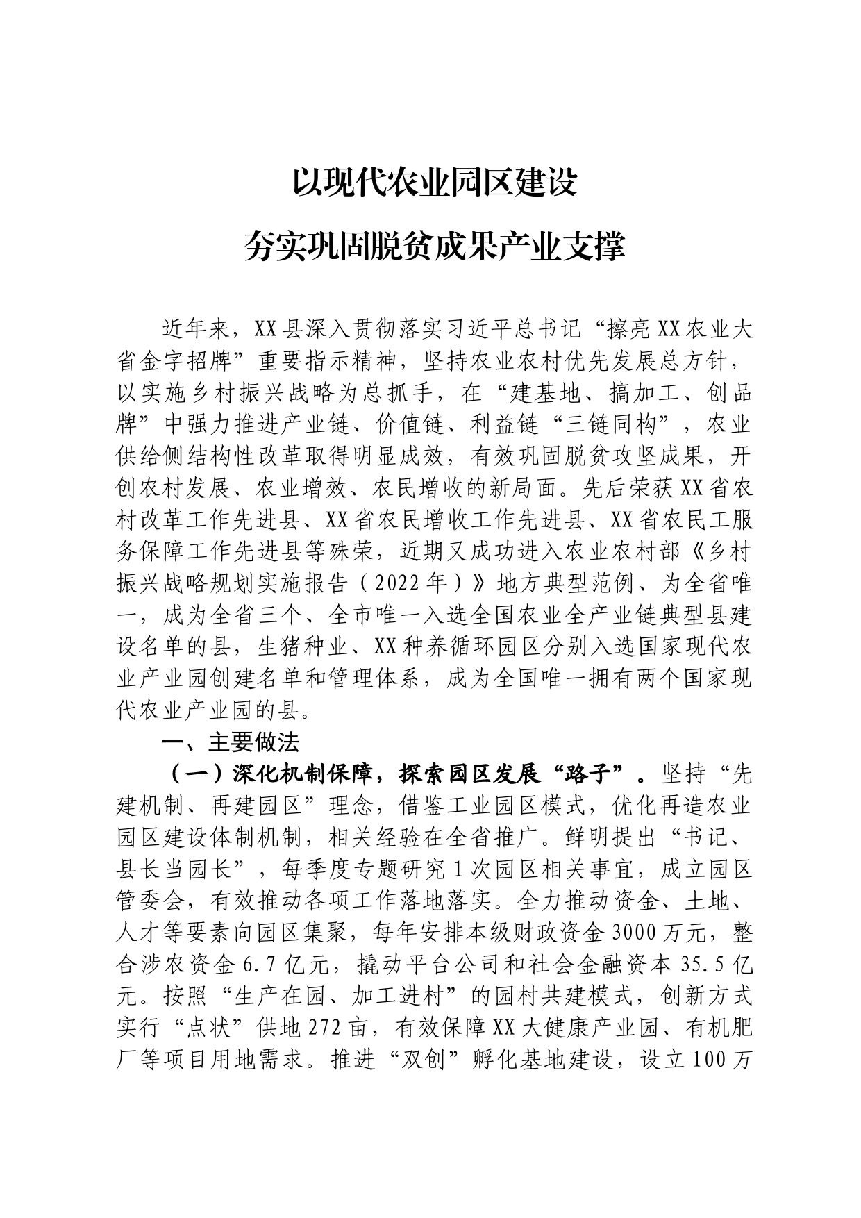 以现代农业园区建设巩固脱贫攻坚成果_第1页