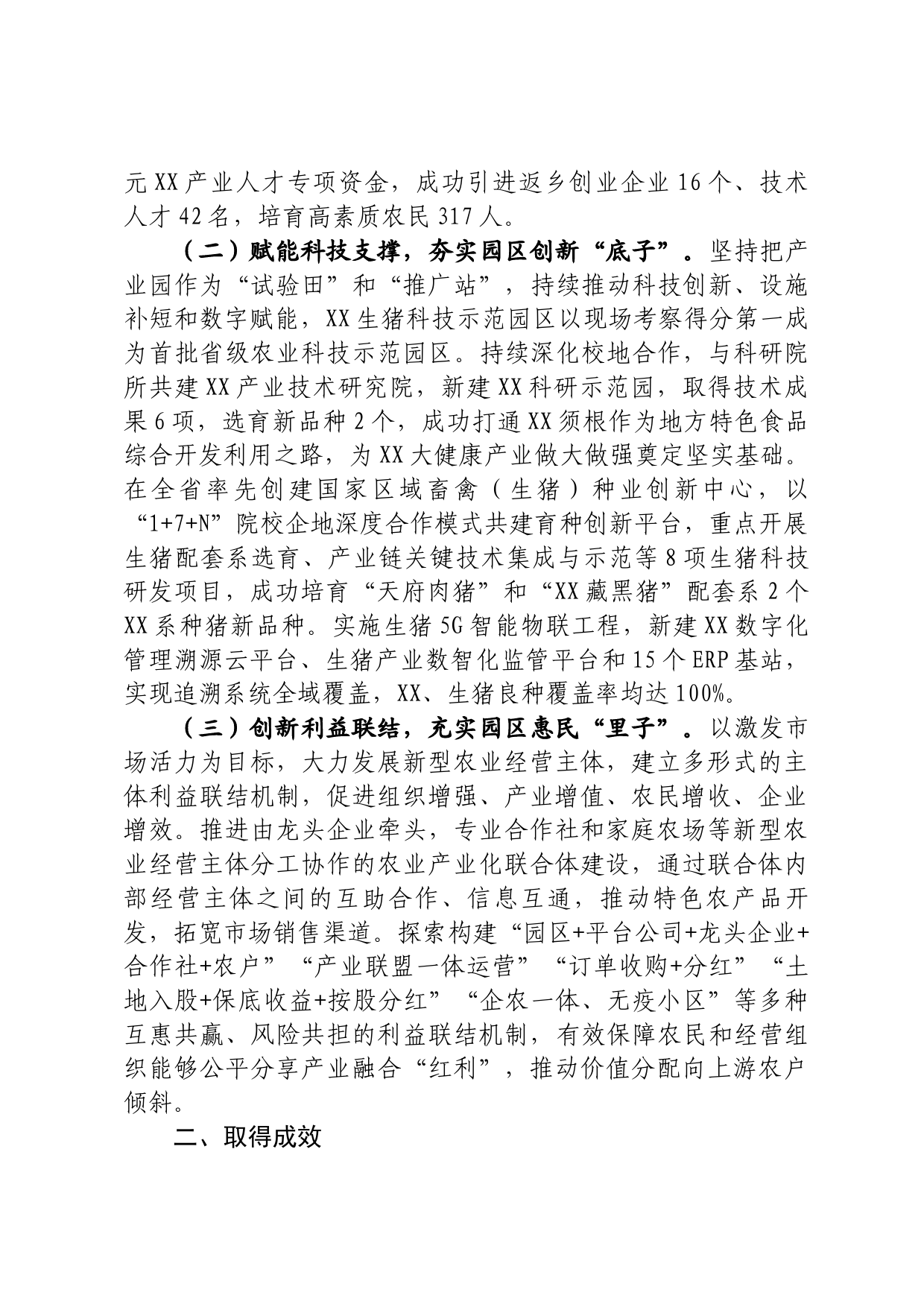 以现代农业园区建设巩固脱贫攻坚成果_第2页