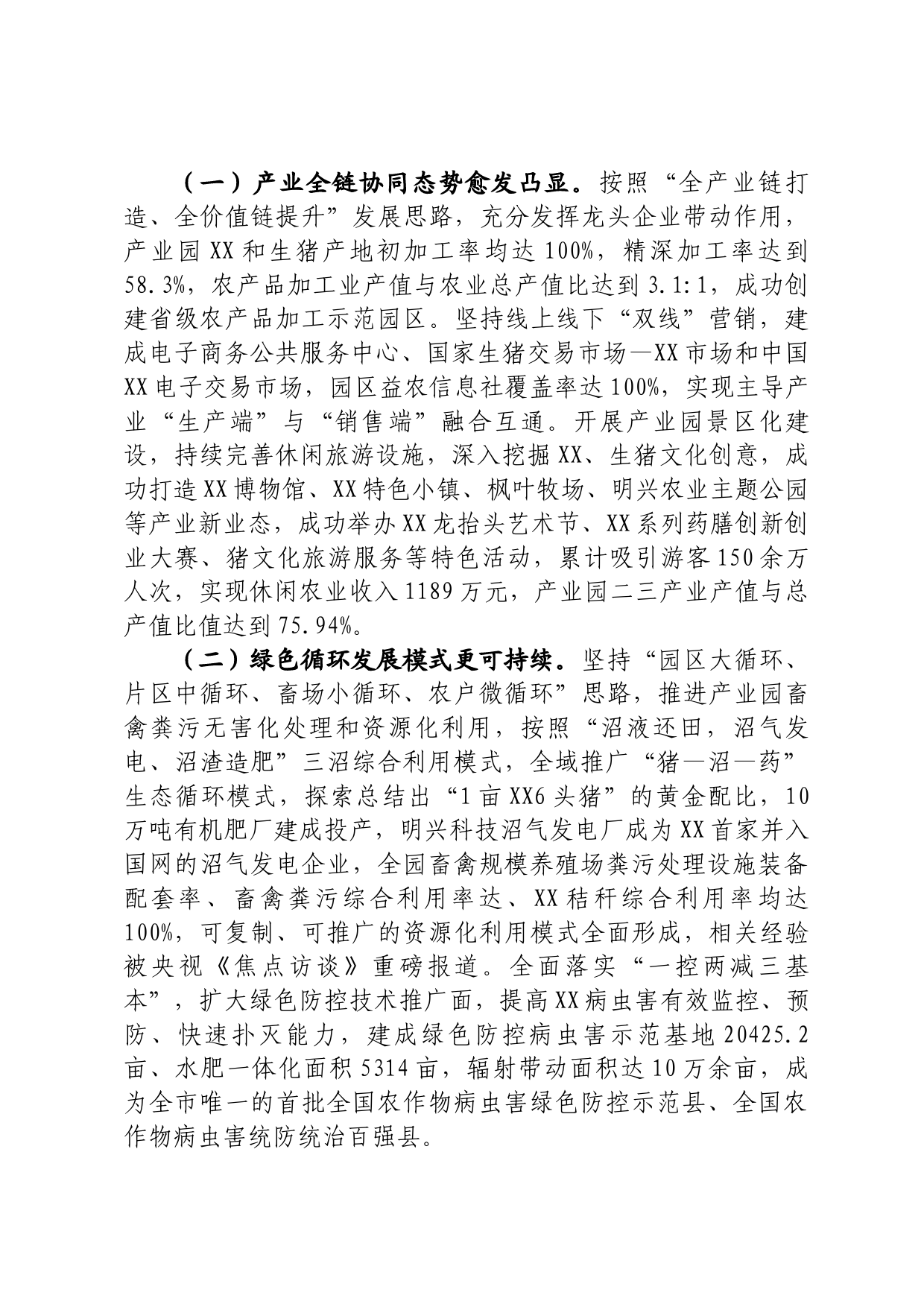 以现代农业园区建设巩固脱贫攻坚成果_第3页