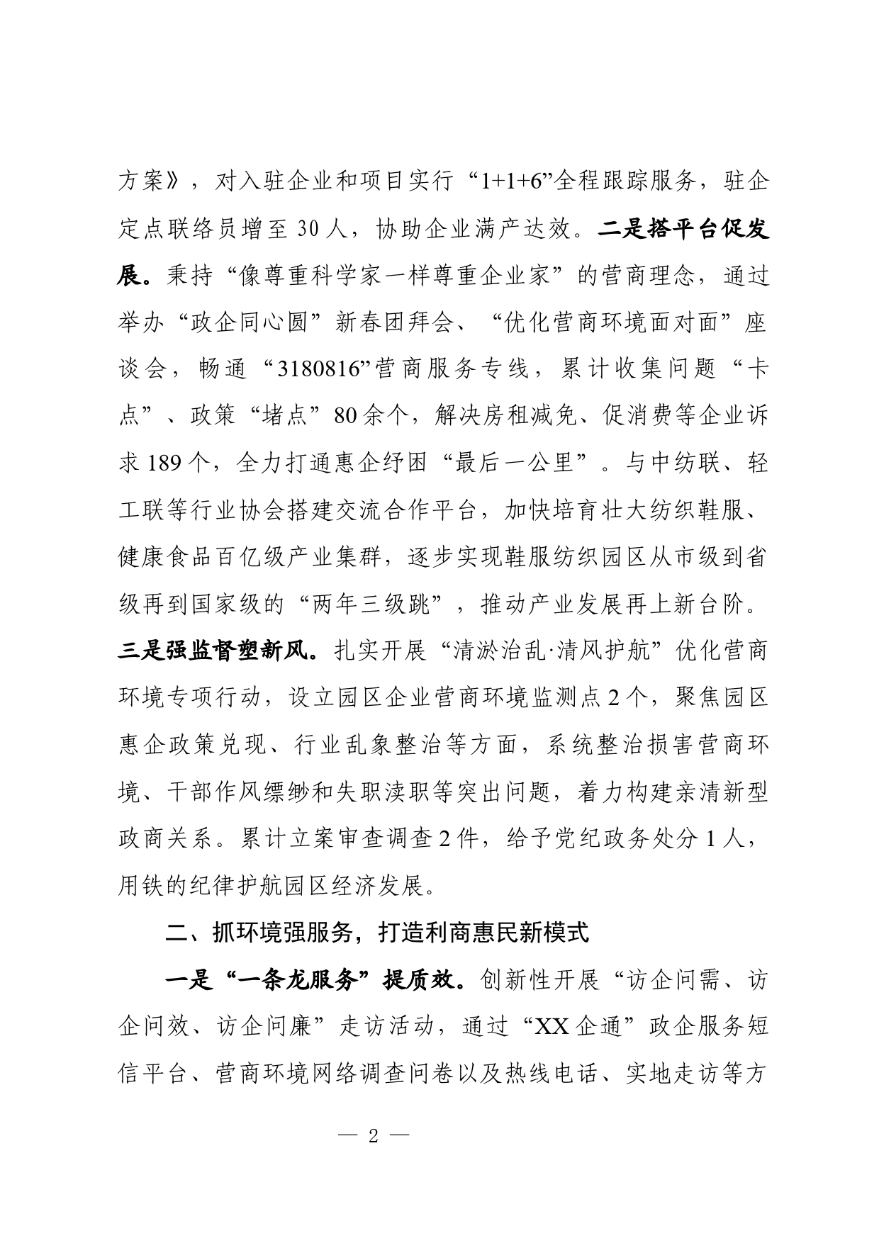 营商环境汇报发言_第2页