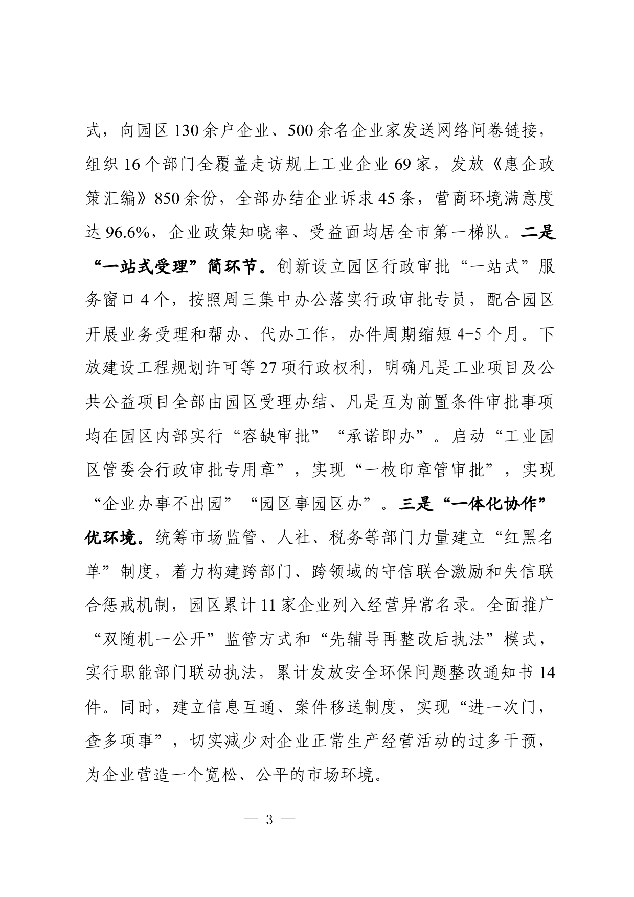 营商环境汇报发言_第3页