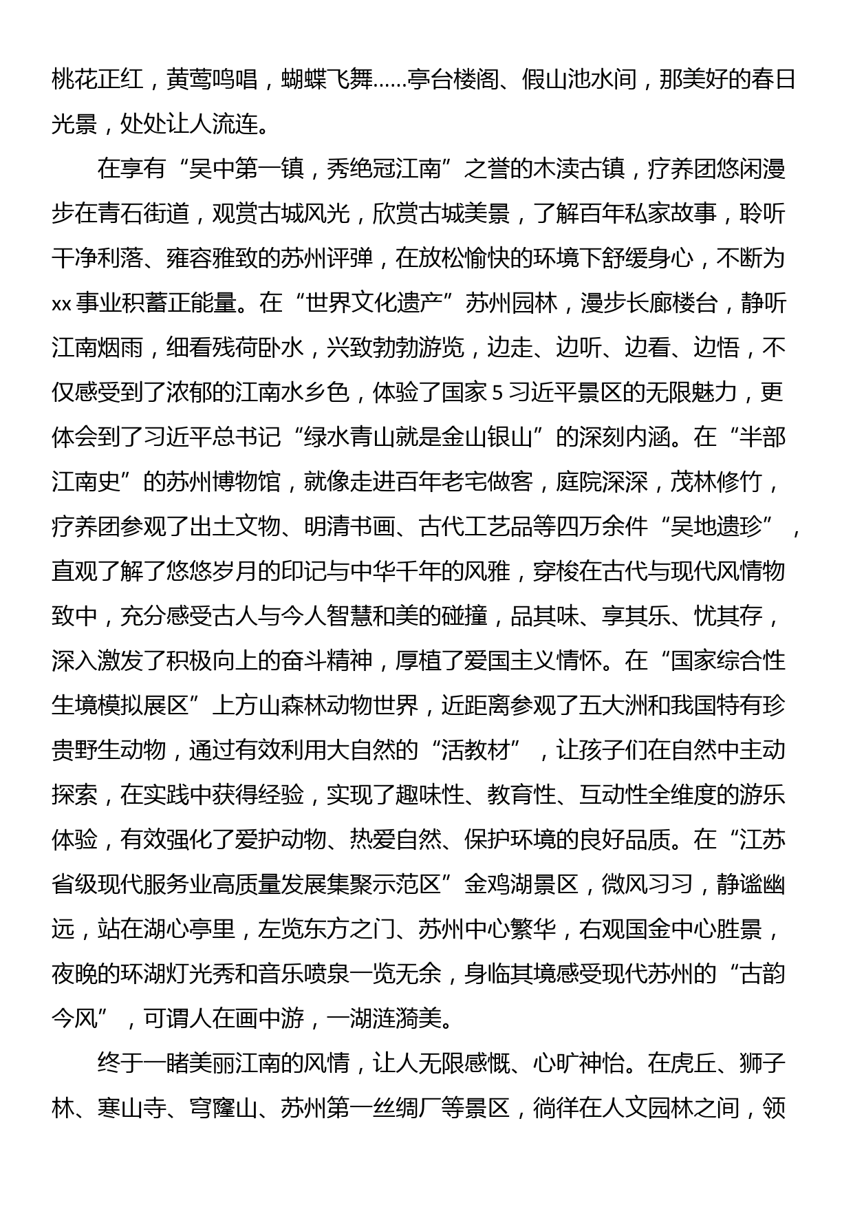 参加干部疗养活动交流发言材料_第2页