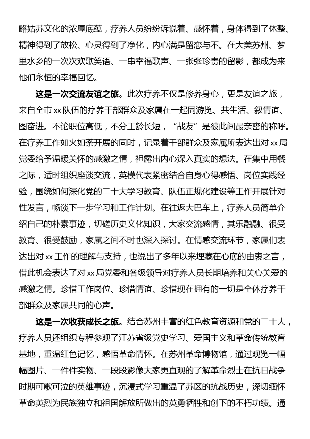 参加干部疗养活动交流发言材料_第3页