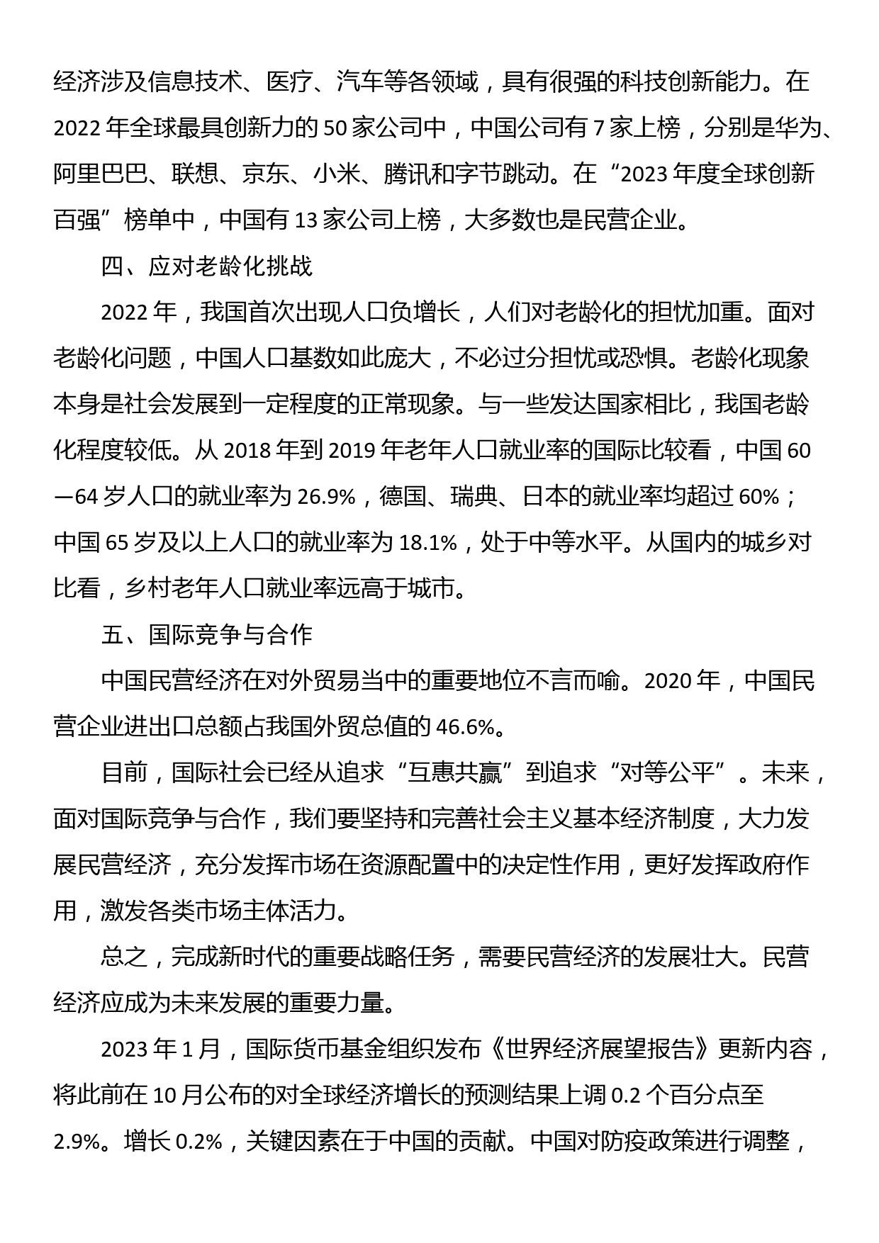 党课讲稿：新时代中国民营经济发展壮大的重要性_第3页