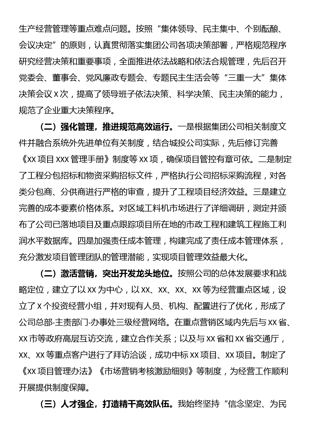 公司党委书记个人述职述廉报告_第2页