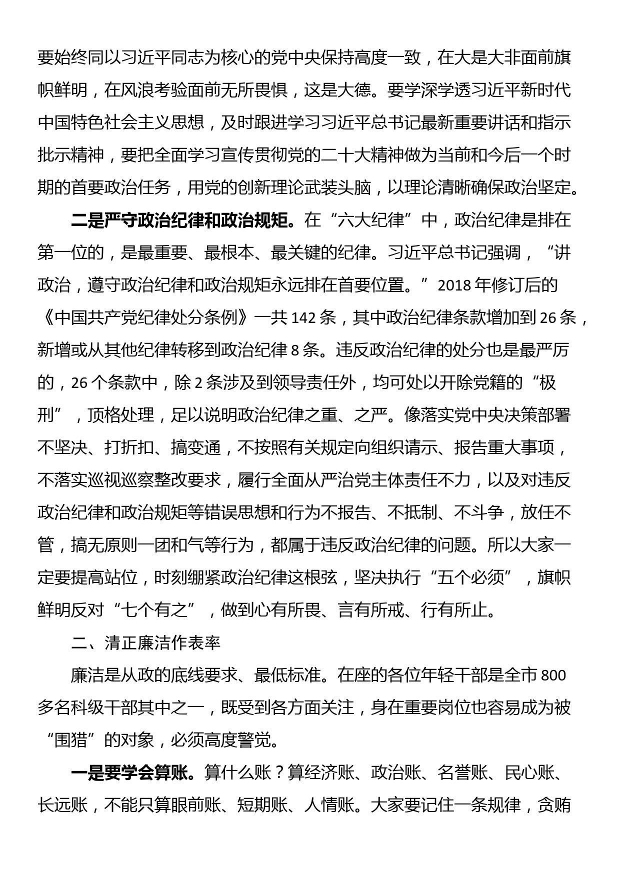 纪委书记与新任职干部集体廉政谈话提纲_第2页