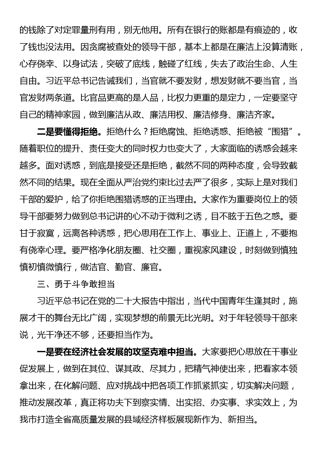 纪委书记与新任职干部集体廉政谈话提纲_第3页