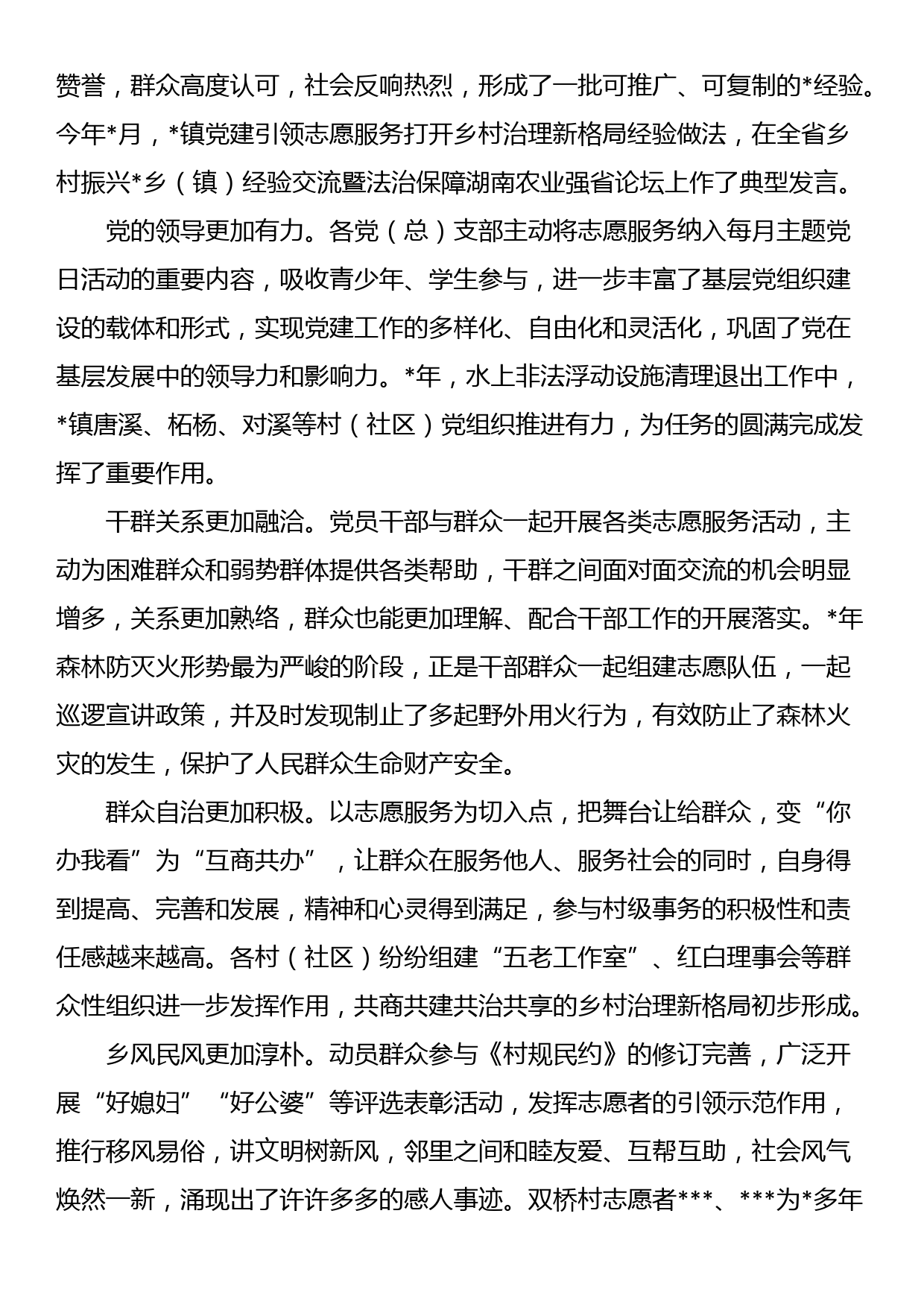 在2023年志愿服务活动表彰大会上的讲话_第2页