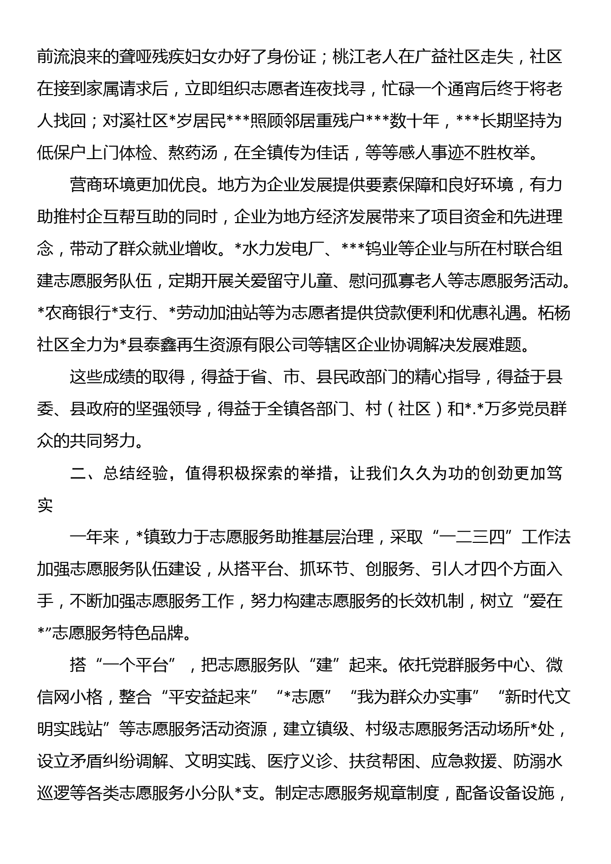 在2023年志愿服务活动表彰大会上的讲话_第3页