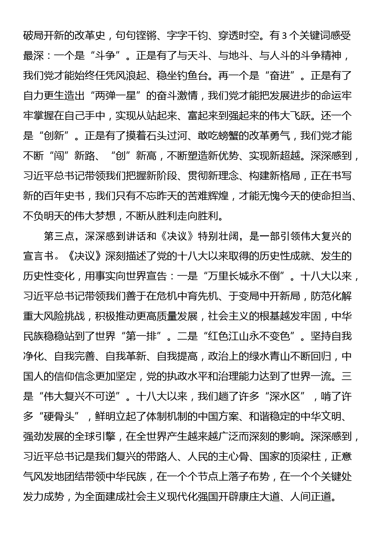 在理论学习中心组研讨交流会上的讲话_第2页