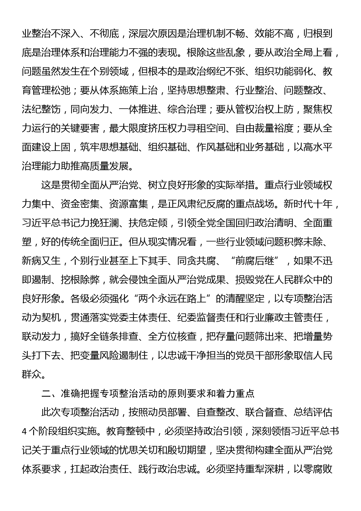 在重点行业领域专项整治动员会上的发言提纲_第2页