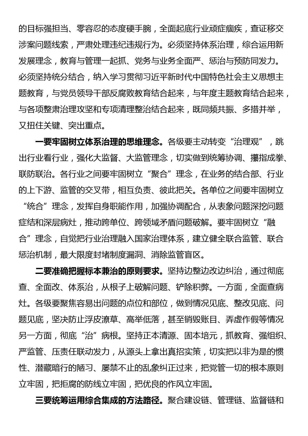 在重点行业领域专项整治动员会上的发言提纲_第3页