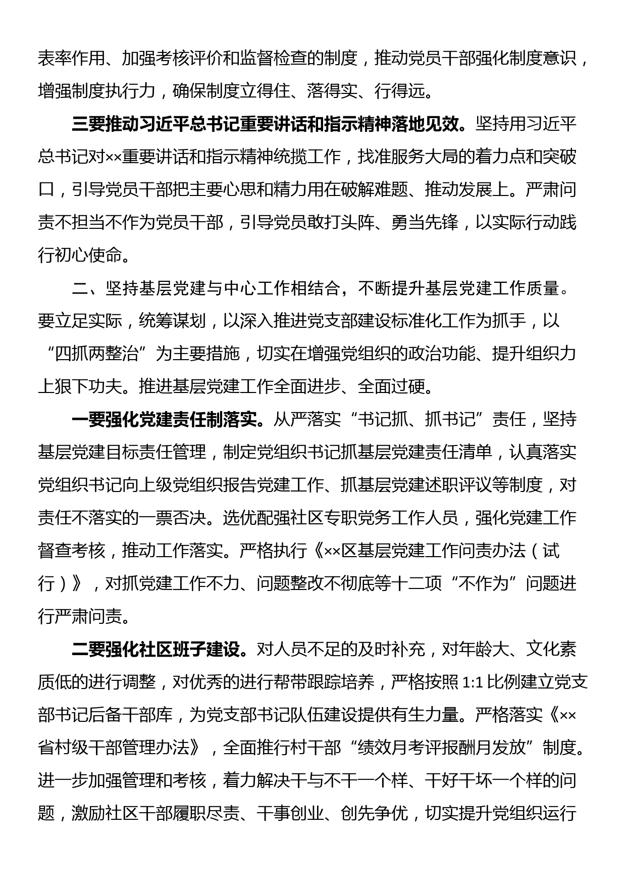 镇党委书记在党建暨党风廉政工作推进会上的讲话_第2页