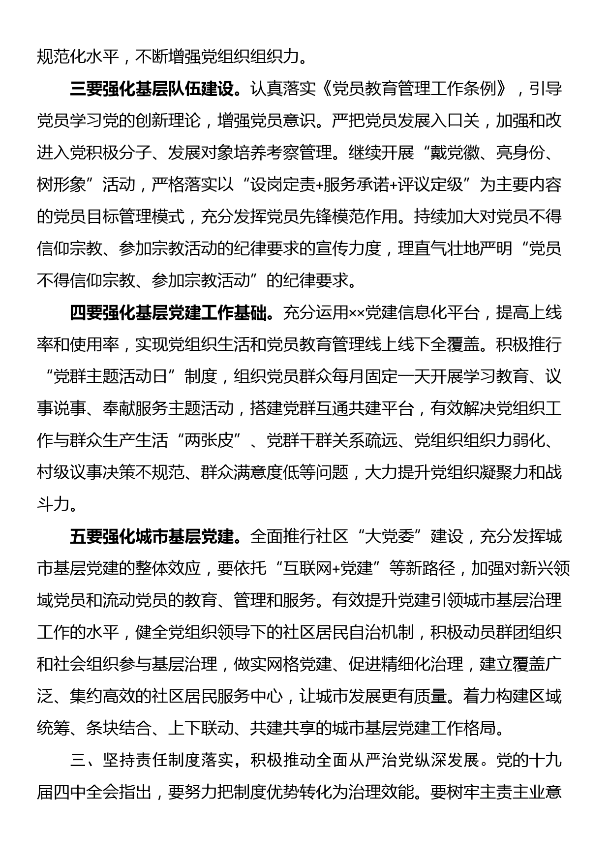 镇党委书记在党建暨党风廉政工作推进会上的讲话_第3页