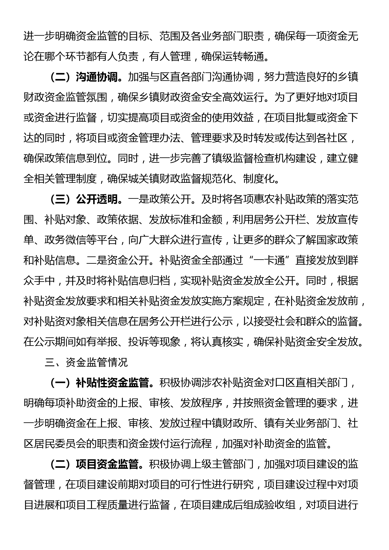 镇政府财政资金监管工作自查报告_第2页