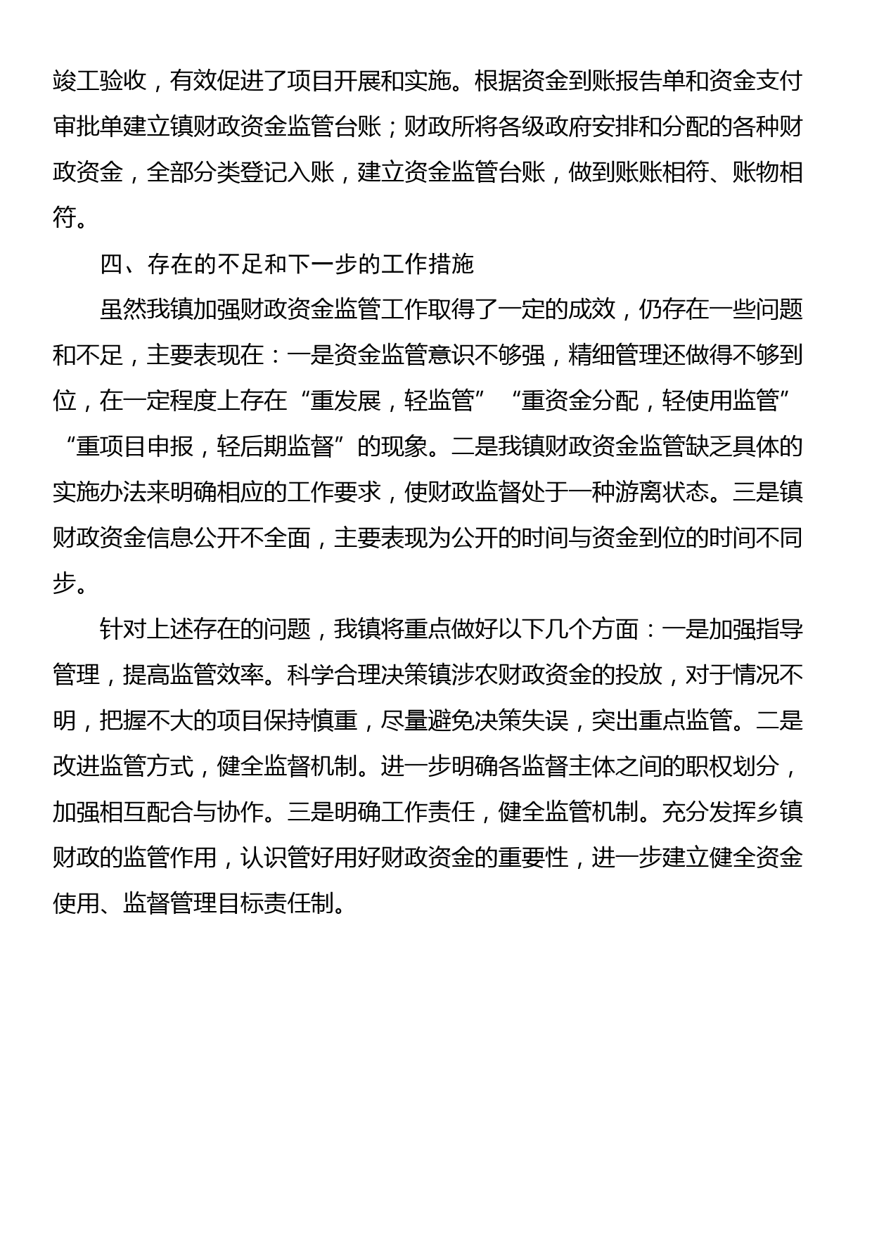 全市组织工作发言材料——xxx镇：组建区域党建共同体 描绘乡村振兴新画卷_第3页