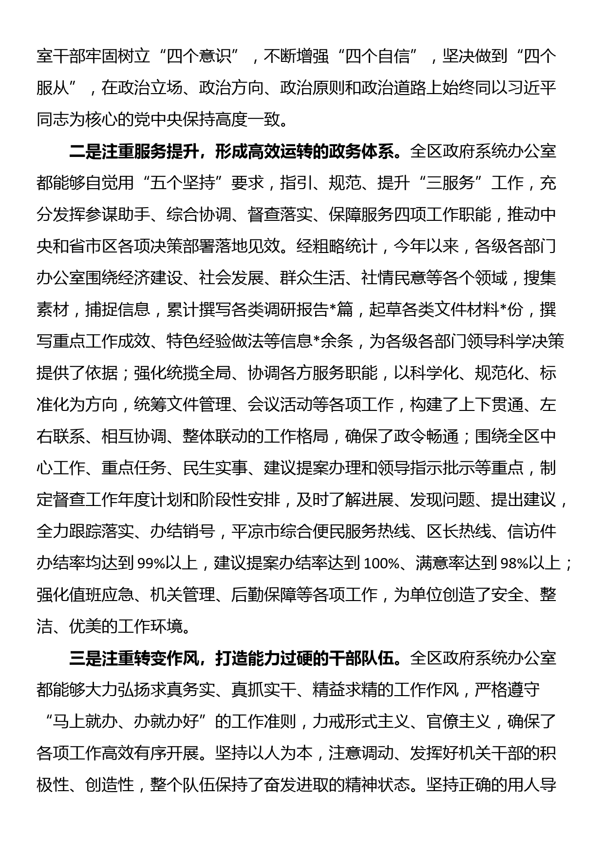 政府系统办公室转作风提效能抓落实的思考与对策建议_第2页