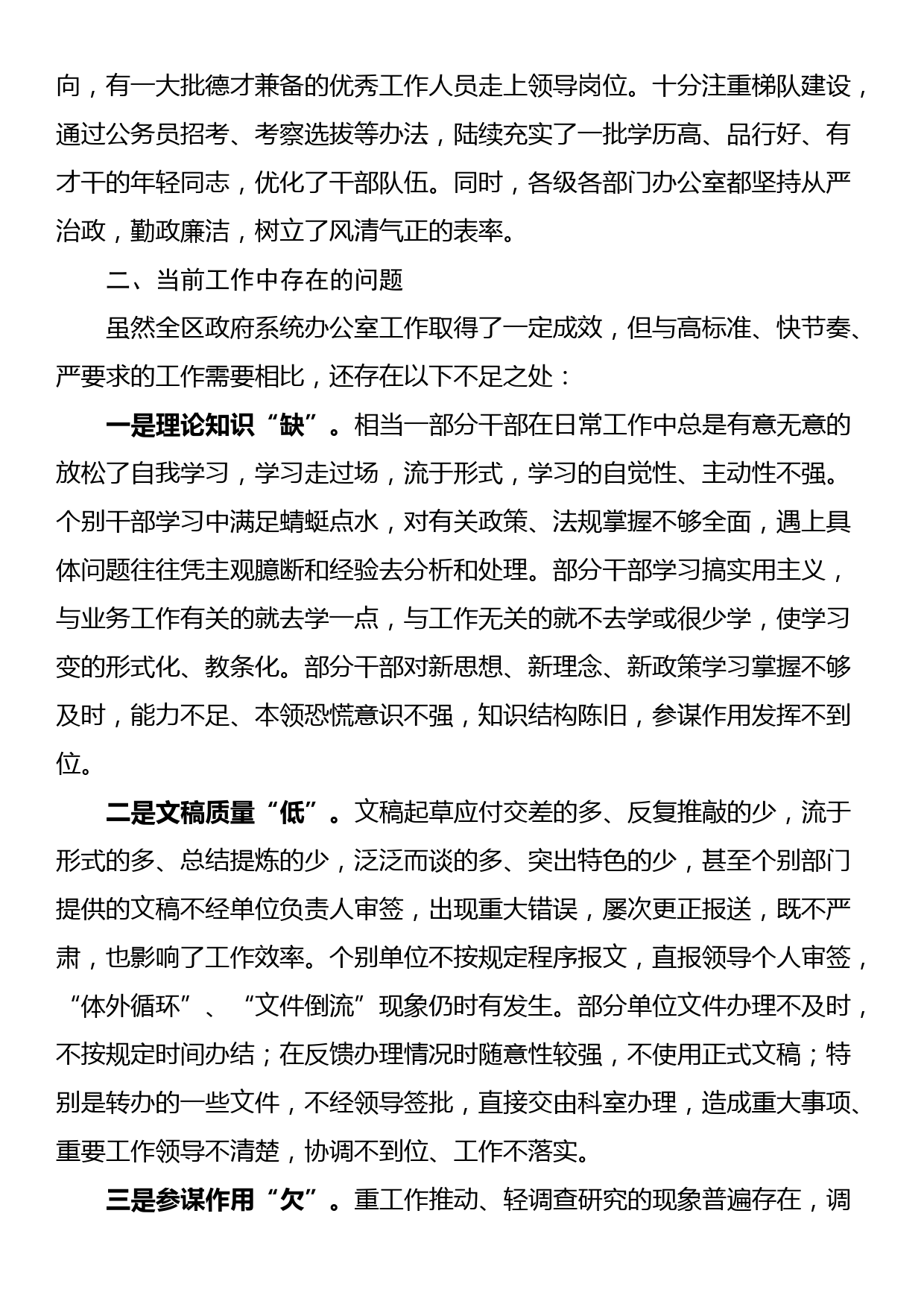 政府系统办公室转作风提效能抓落实的思考与对策建议_第3页