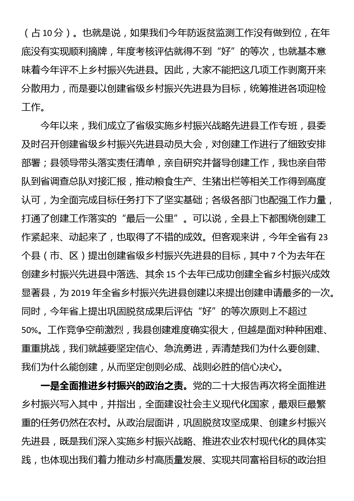 在创建省级乡村振兴先进县迎检动员部署会上的讲话_第2页