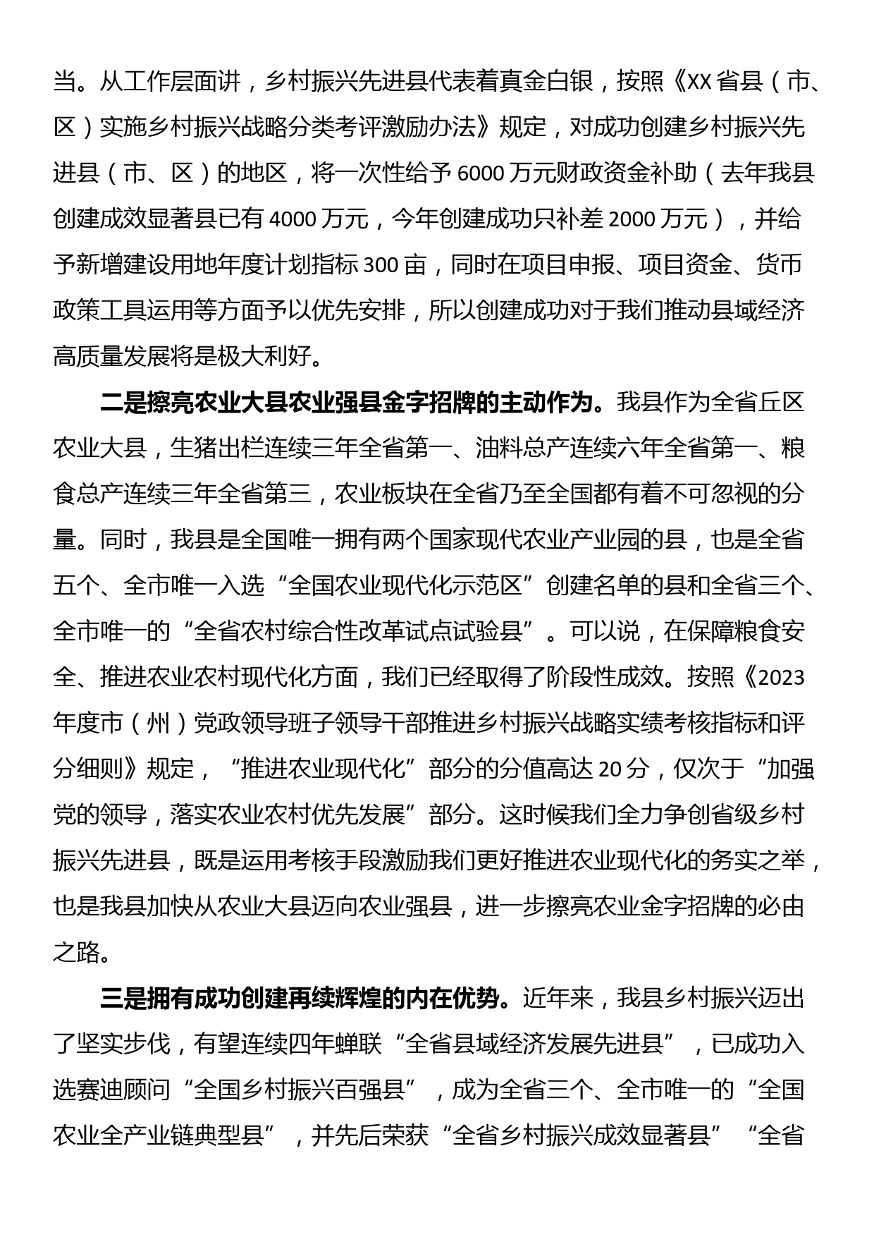 在创建省级乡村振兴先进县迎检动员部署会上的讲话_第3页