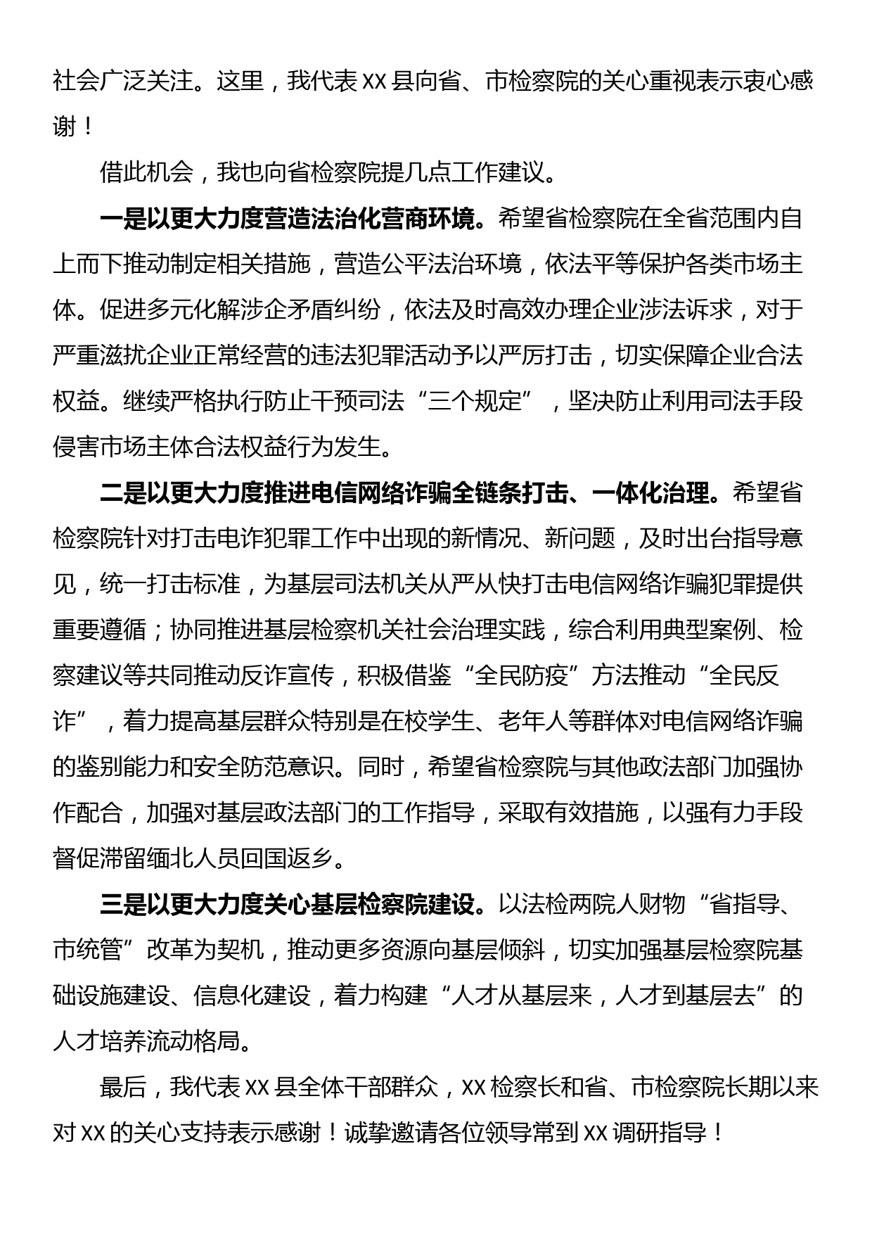 在人大代表视察省检察院工作座谈会上的发言_第2页