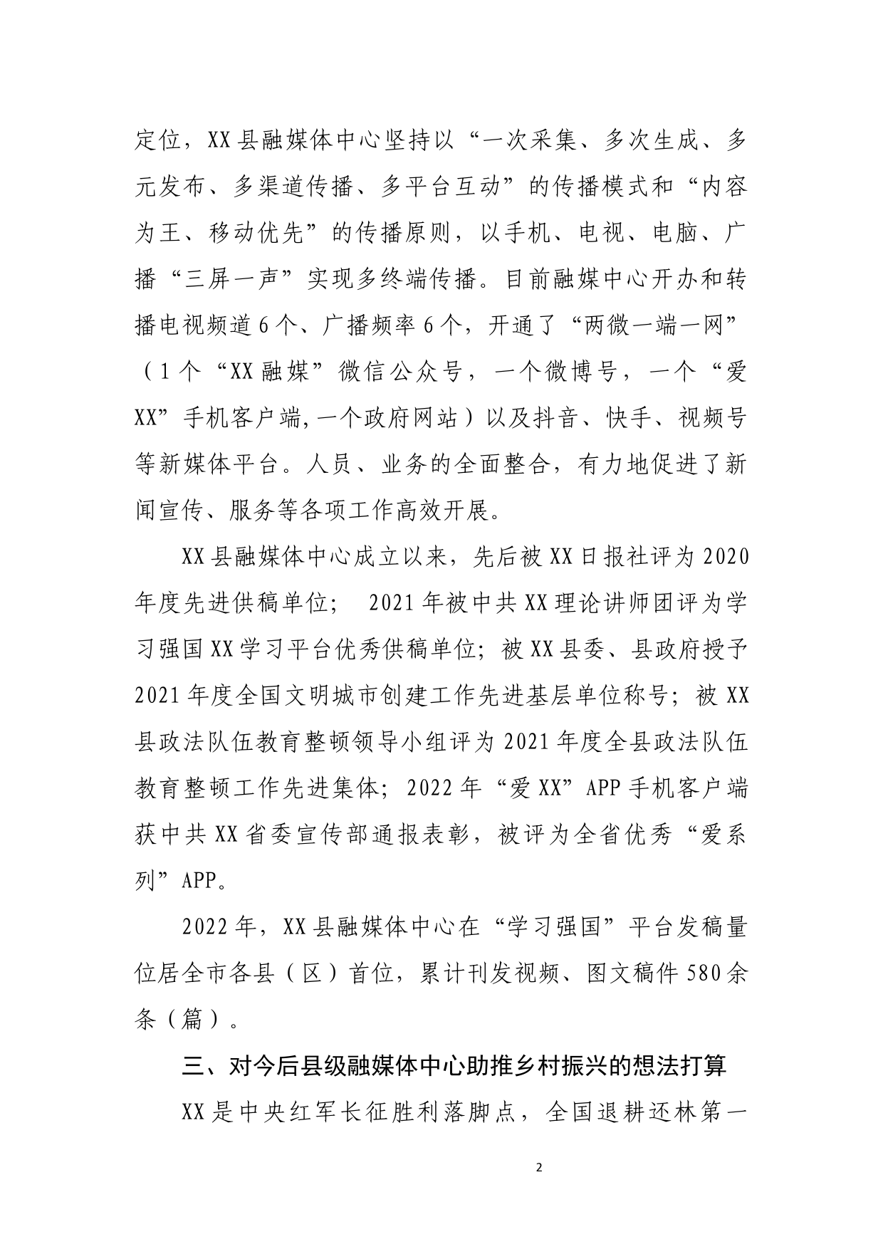 关于媒体融合改革的调研报告_第2页