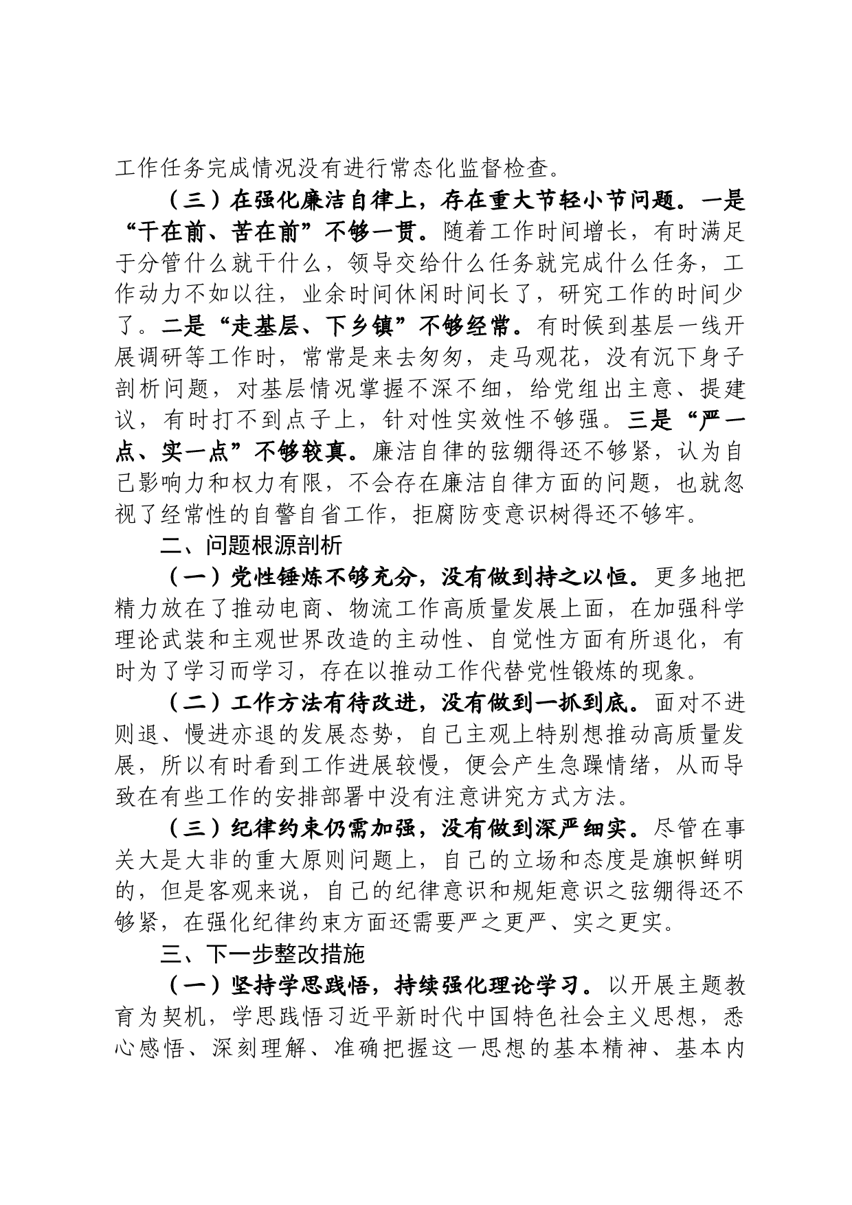 履行全面从严治党分析会发言提纲_第2页