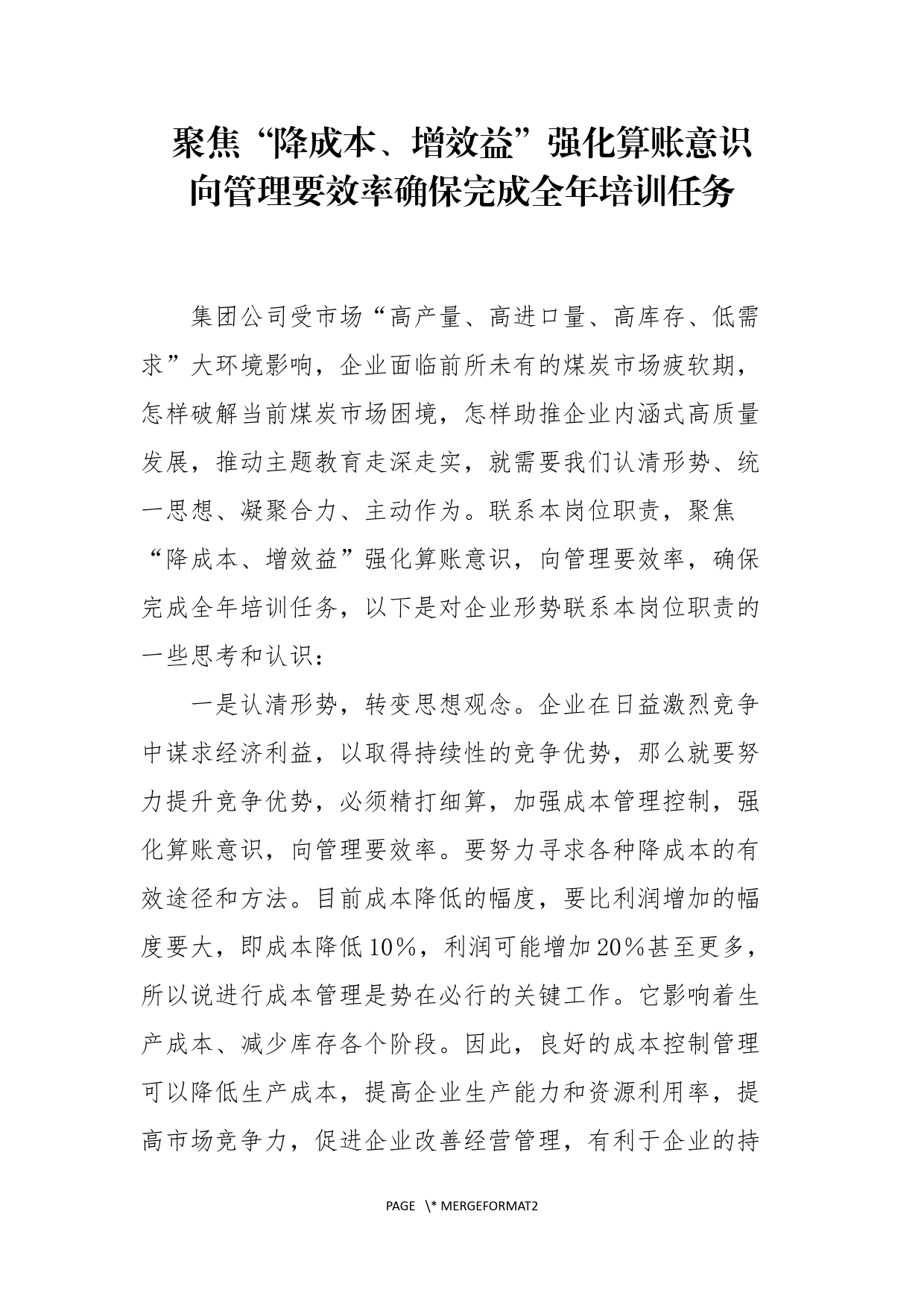 向管理要效率确保完成全年培训任务_第1页