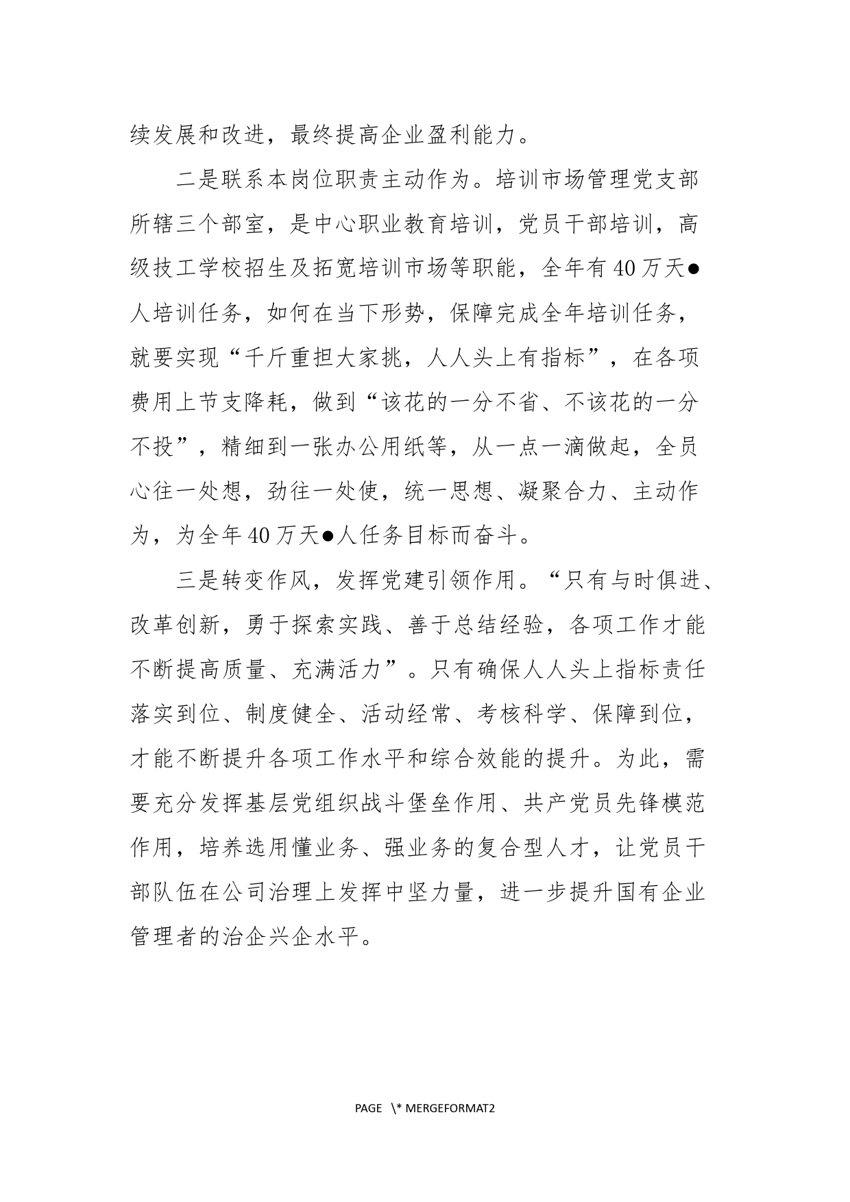 向管理要效率确保完成全年培训任务_第2页