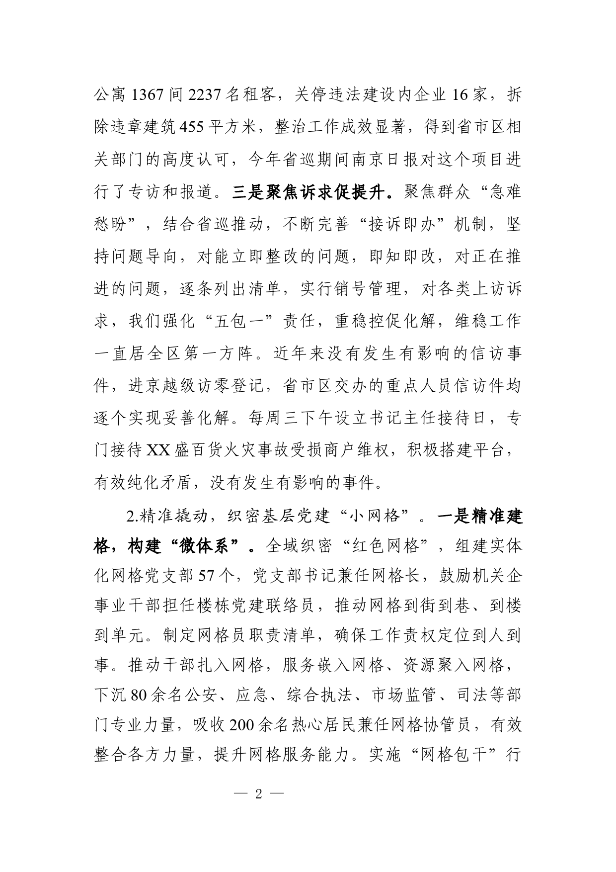 三级书记话治理发言材料_第2页