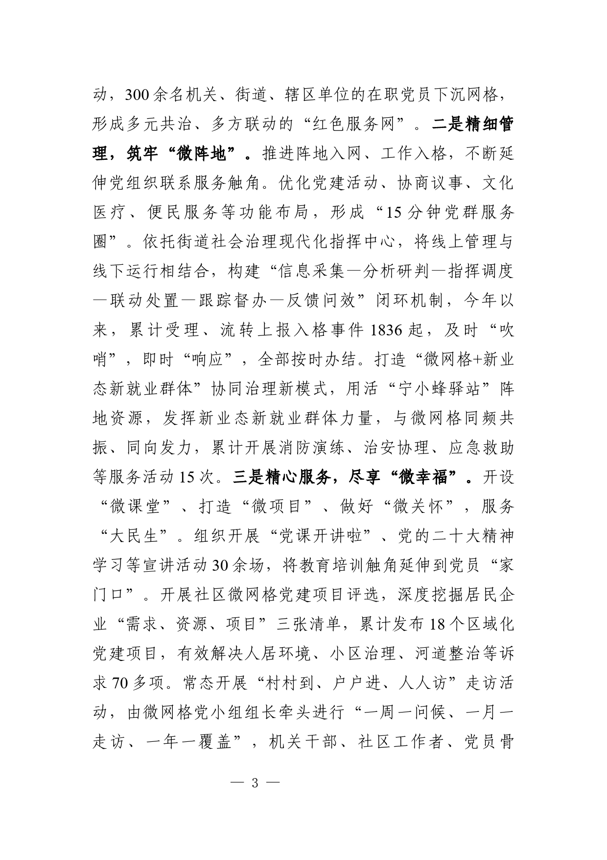 三级书记话治理发言材料_第3页