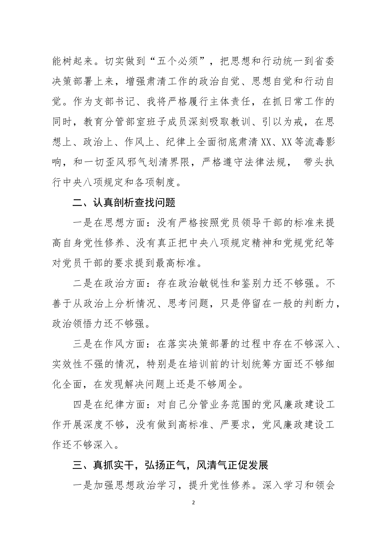 肃清流毒，划清界限政治表态发言材料_第2页