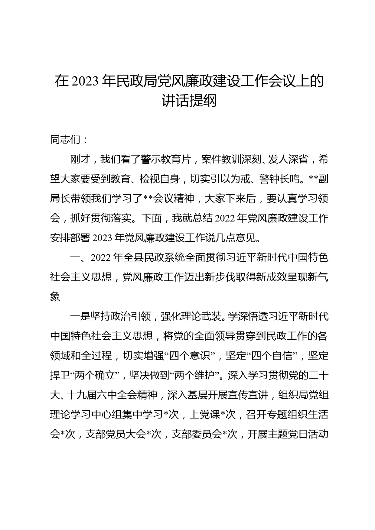 全市组织工作会议发言—xxx县xx镇党委：党建引领兴产业  乡村振兴富群众_第1页