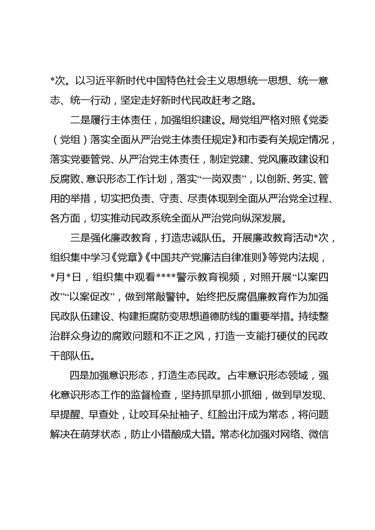 全市组织工作会议发言—xxx县xx镇党委：党建引领兴产业  乡村振兴富群众_第2页