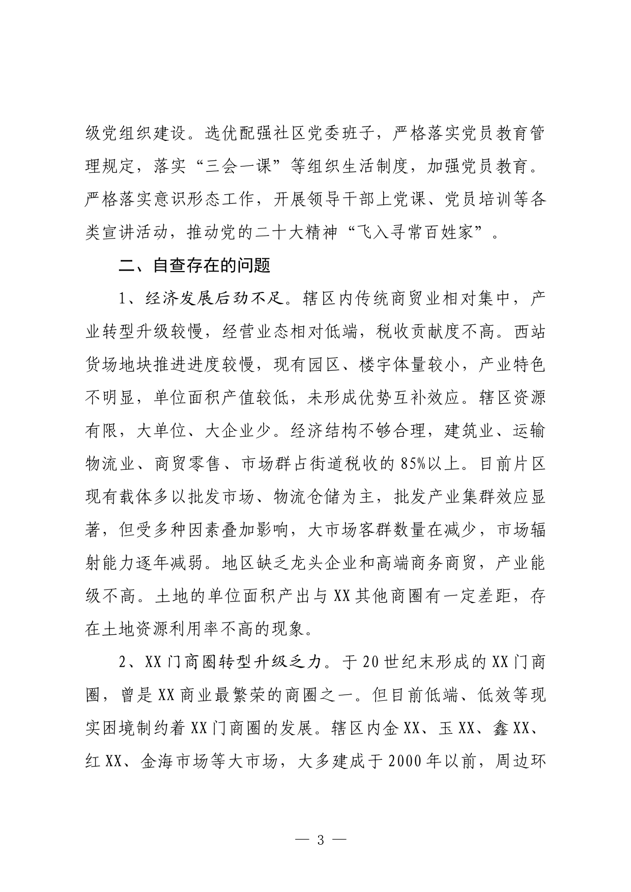 金融企业加强锻炼年轻干部和青年员工肩负起新时代职责和使命的调查研究_第3页