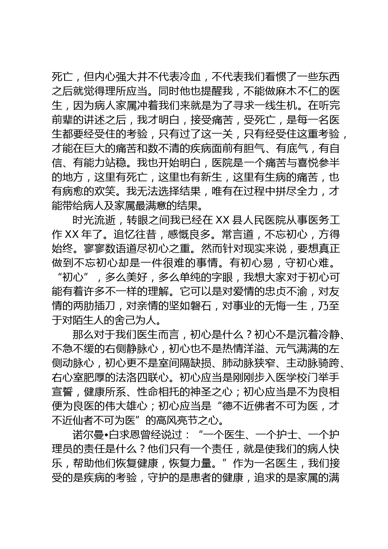 恪守医者初心  守护人民健康_第2页