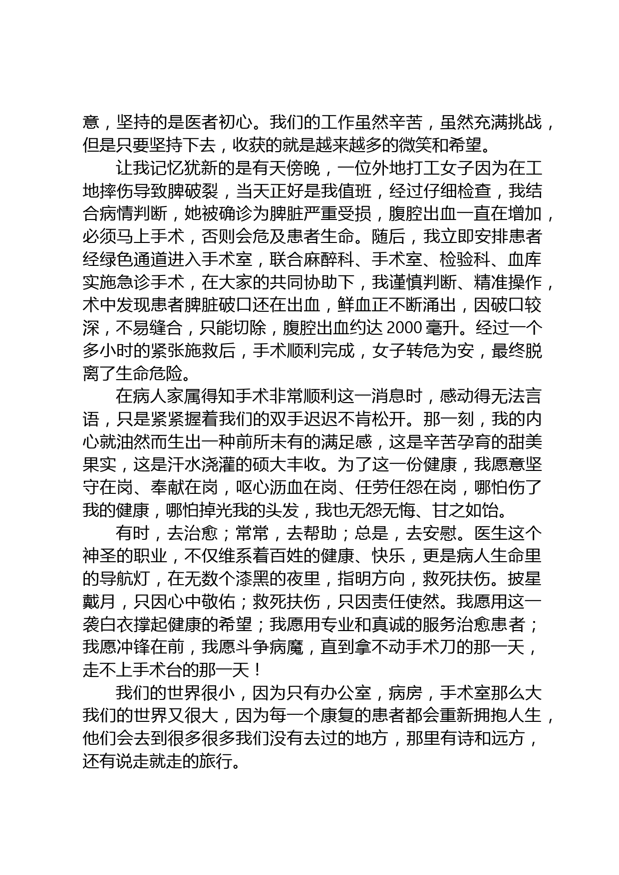 恪守医者初心  守护人民健康_第3页