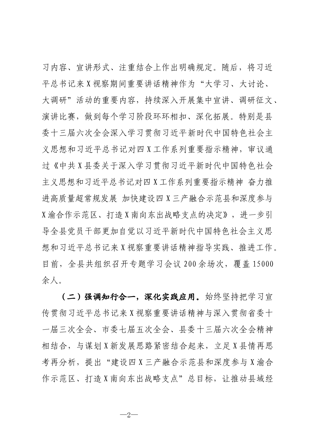 学习贯彻总书记视察重要讲话精神情况的汇报_第2页