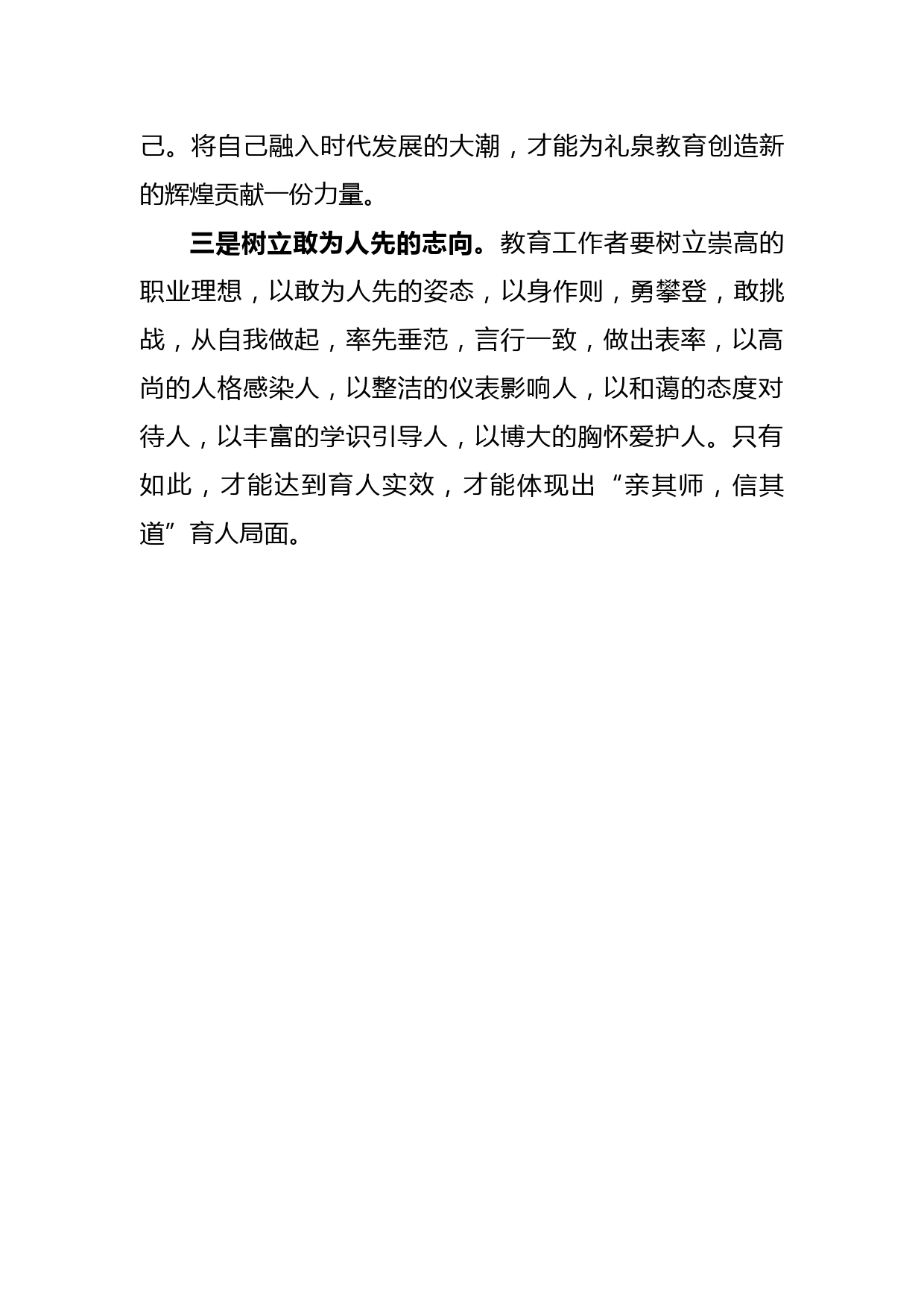 教育系统学习会发言材料_第2页