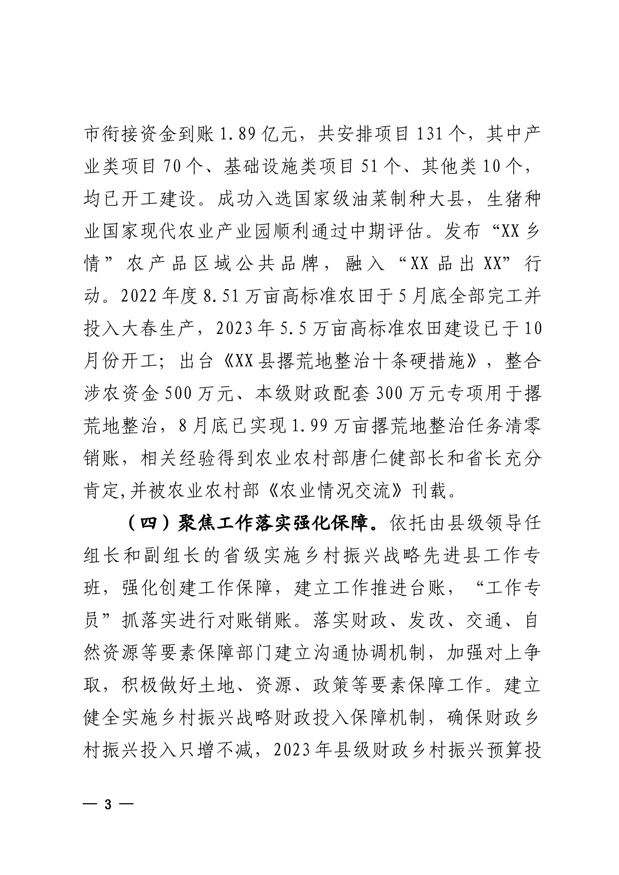 关于省级乡村振兴先进县创建工作推进情况的汇报_第3页