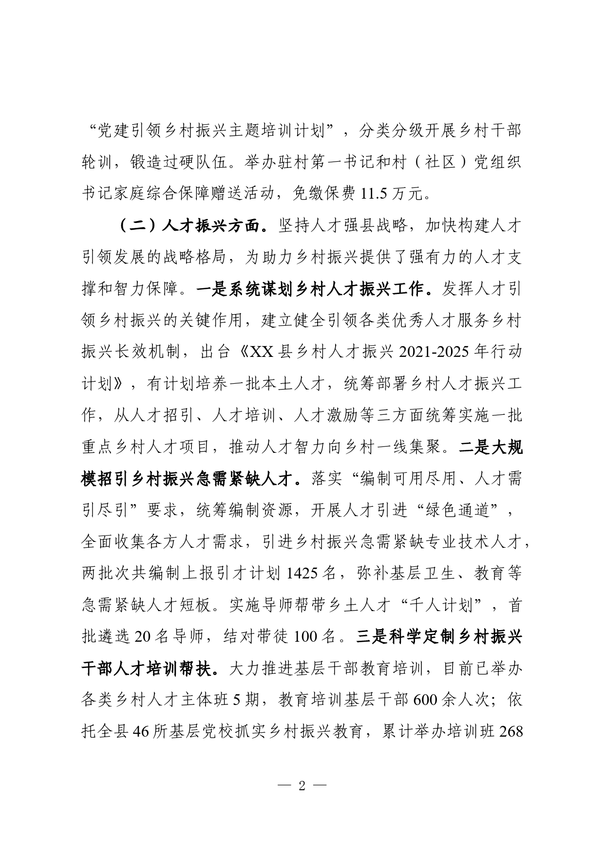 人才和组织振兴专班工作情况汇报_第2页