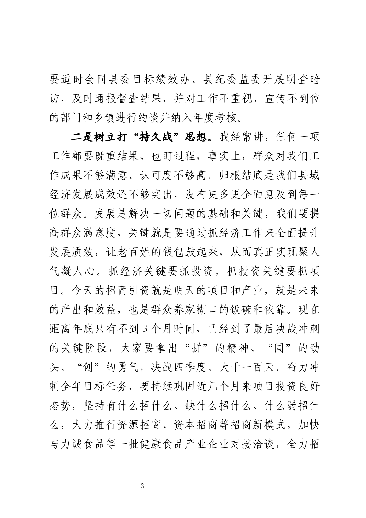 在满意度测评工作推进会上的讲话_第3页